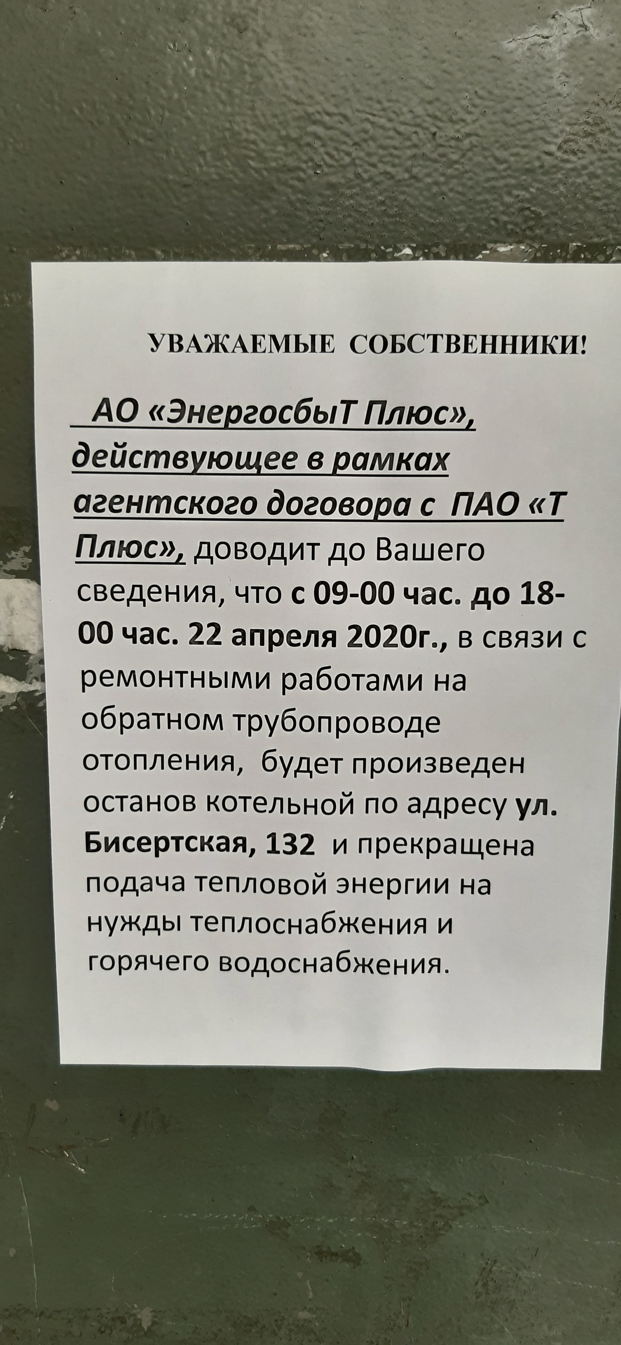 Переход на новый уровень - Моё, Коммунальные службы, Игра на выживание, Длиннопост