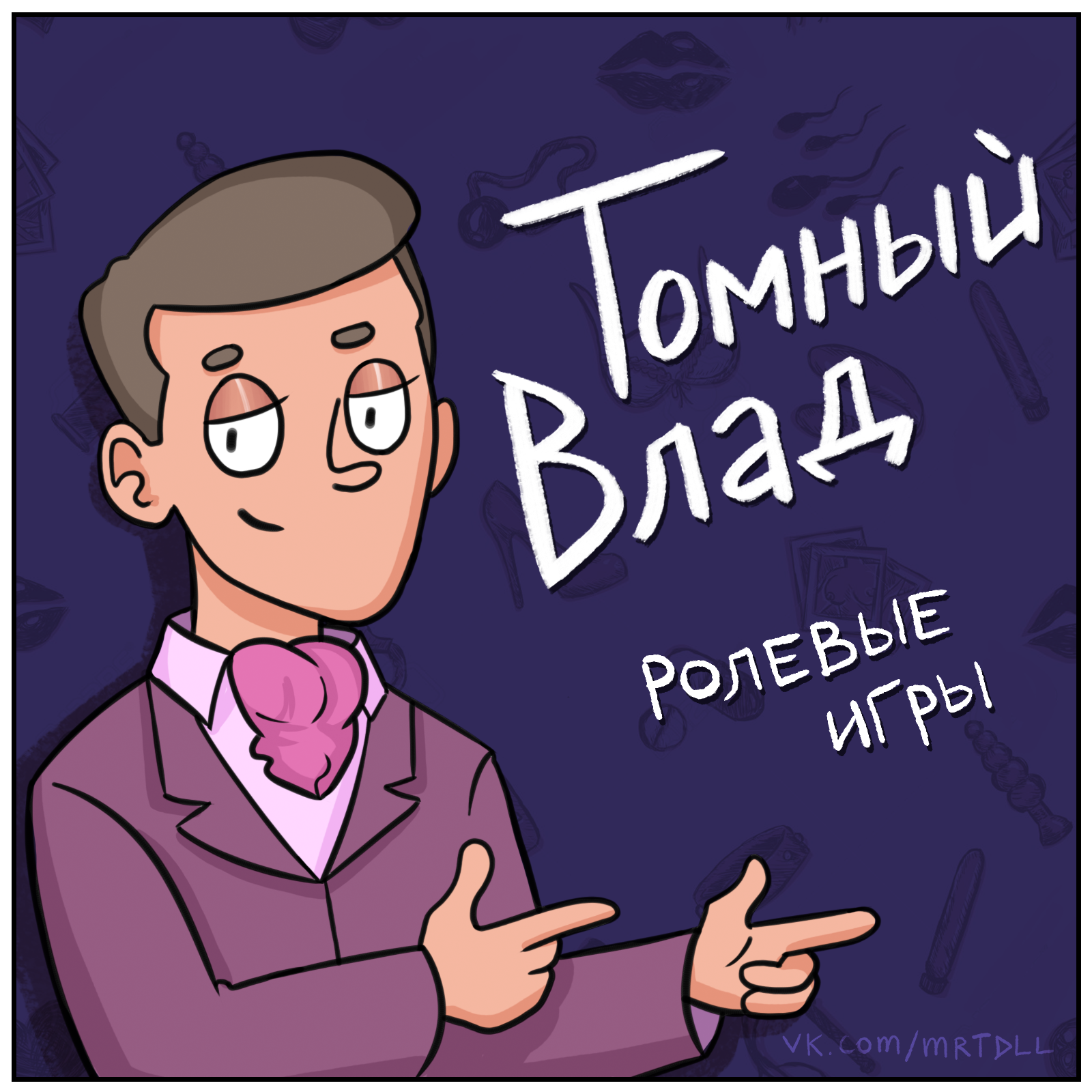 Что еще делать на самоизоляции - Моё, Martadello, Комиксы, Веб-комикс, Томный Влад, Коронавирус, Юмор, Длиннопост