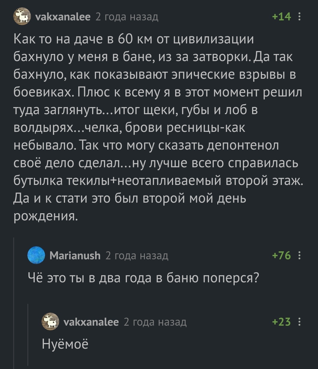 Детские забавы - Комментарии, Комментарии на Пикабу, Баня, Ожог, Скриншот