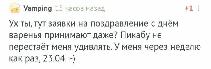 С днем рождения! - Моё, Без рейтинга, Поздравление, Лига Дня Рождения, Длиннопост