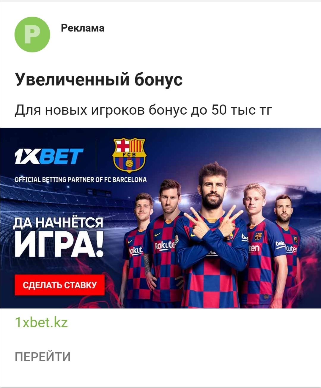 Bookmakers are everywhere... - 1xbet, Bookmakers, Advertising on Peekaboo, contextual advertising, Yandex Direct, Advertising