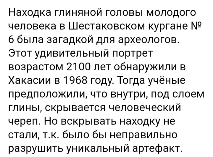 Уникальный артефакт из Хакасии - Артефакт, Находка, Хакасия, Интересное, Череп, Глиняный человек, Мозг, Длиннопост