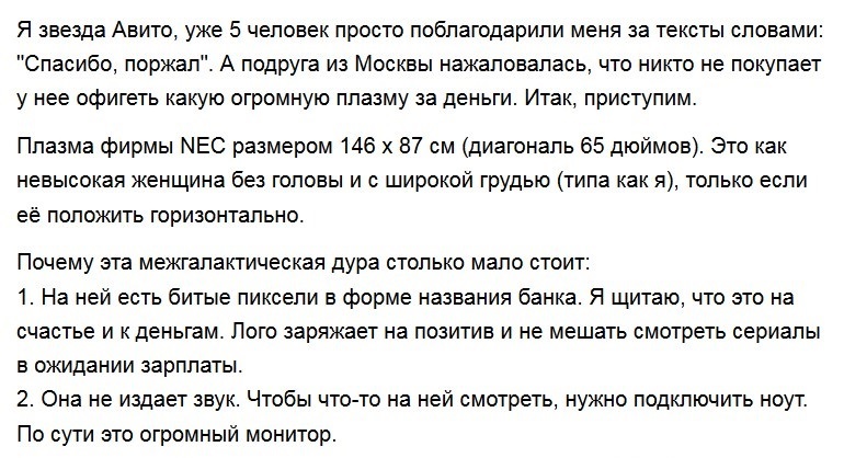 Как я продавала подругину плазму - Моё, Авито, Объявление, Объявление на авито, Длиннопост