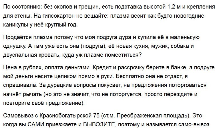 Как я продавала подругину плазму - Моё, Авито, Объявление, Объявление на авито, Длиннопост