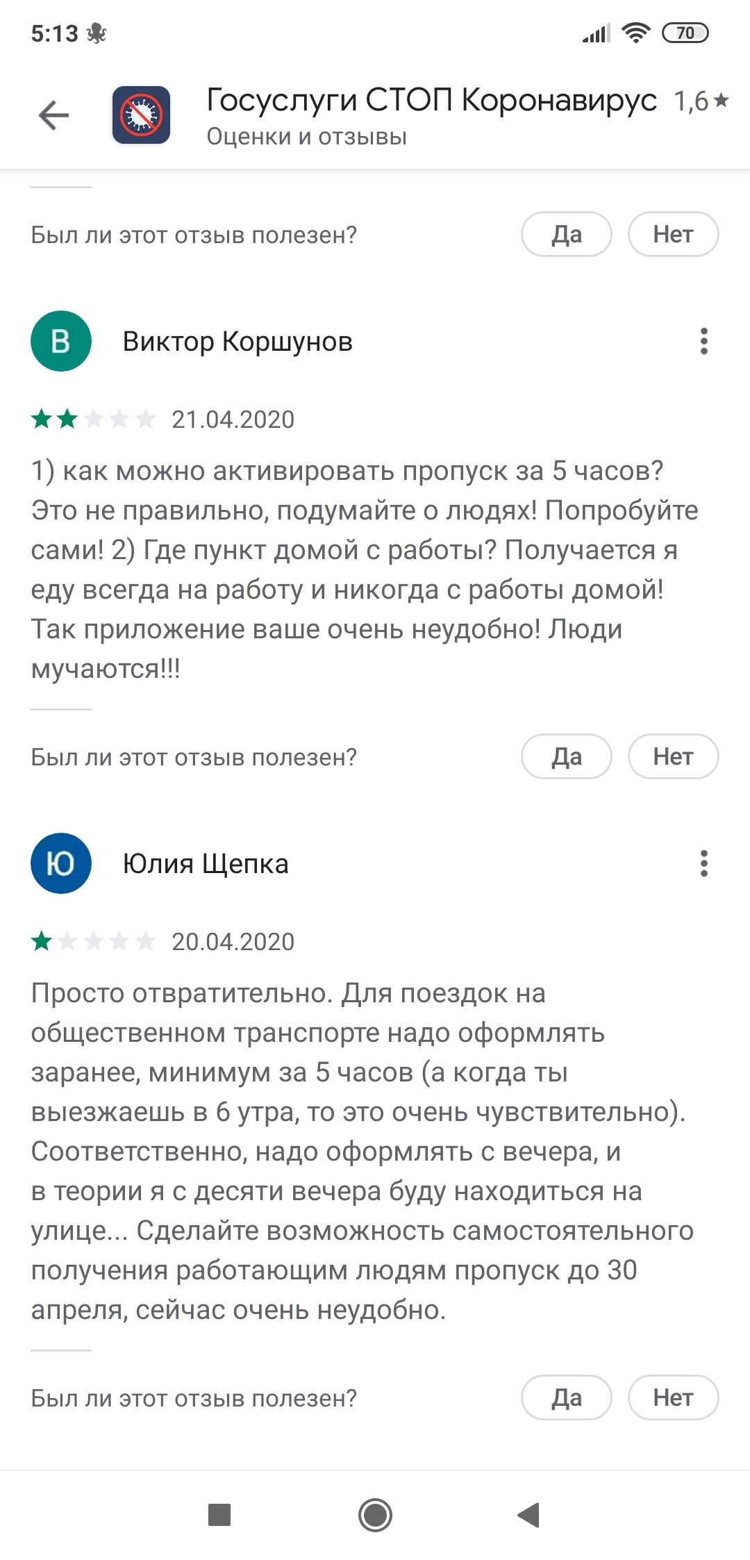 Отзывы по приложению 