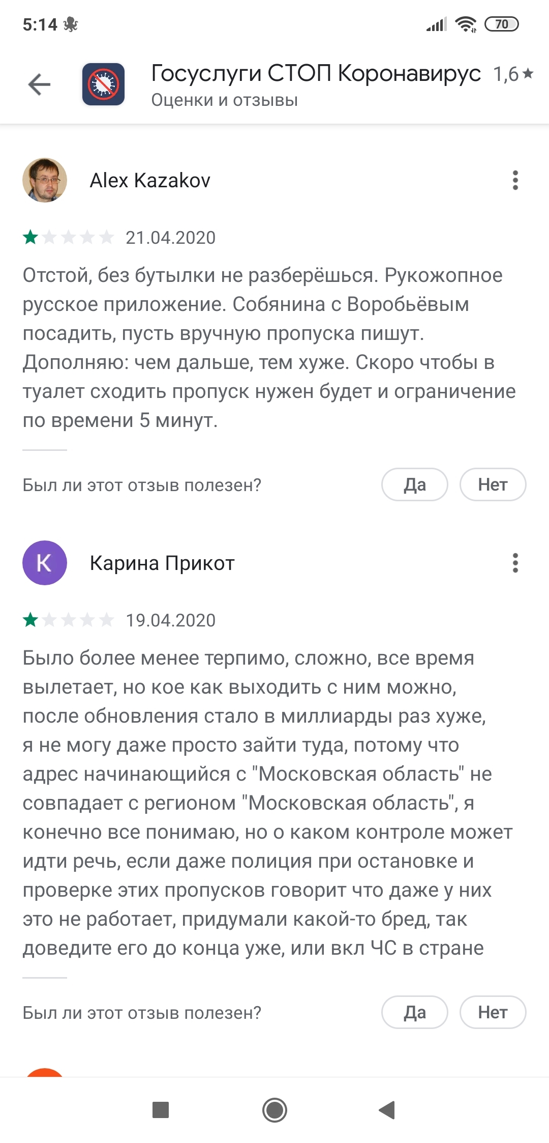 Reviews of the application State Services STOP Coronavirus - My, Coronavirus, Public services, Longpost, Review, Appendix, Screenshot, Negative