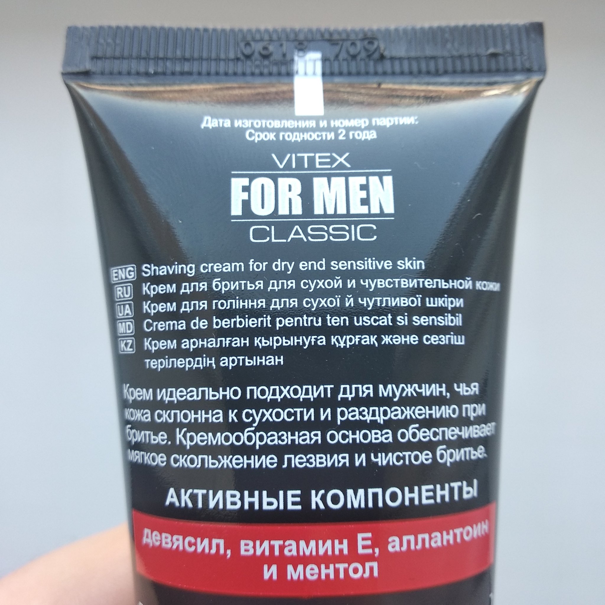 Крем для бритья Vitex for men classic. Для чувствительной кожи - Крем для бритья, Бритье, Вкб, Длиннопост