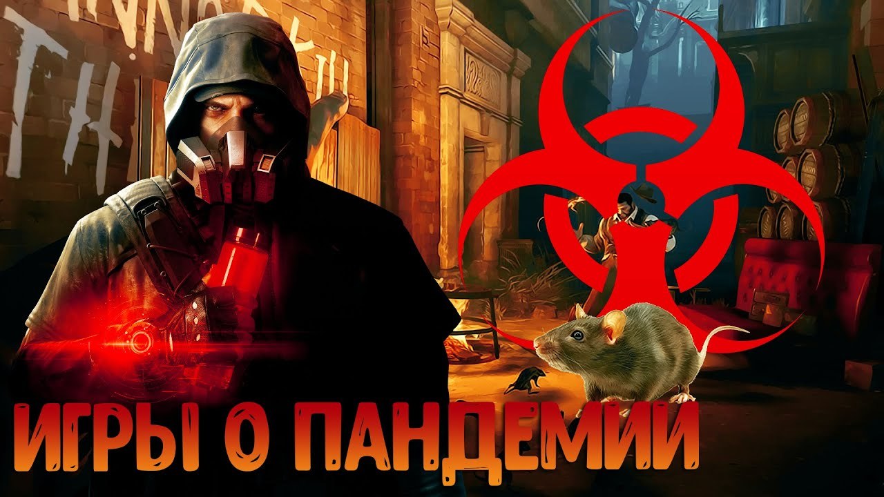 Пандемии в видеоиграх - Моё, Игры, Интересное, Plague Inc, A Plague Tale: Innocence, Tom Clancys The Division, Dishonored, Пост, Мнение, Длиннопост