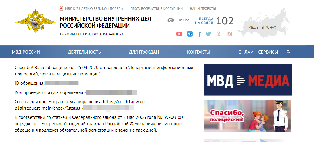 Как я написал обращение в Роскомнадзор по поводу мошенничества в сети - Моё, Мошенники, Мошенничество, Роскомнадзор, Интернет-Мошенники, Полиция, Длиннопост