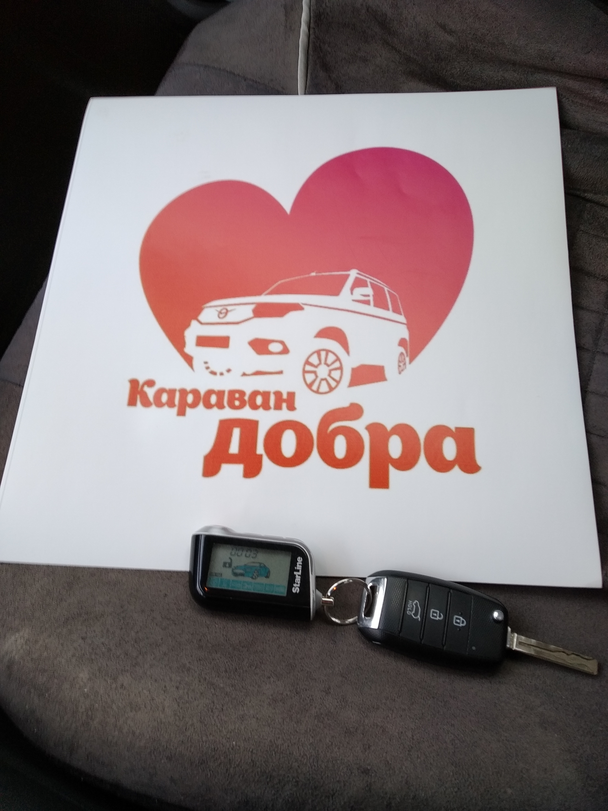 К Каравану Добра готов! - Моё, Ульяновск, Караван, Всем добра, Помощь, Автопробег, Благотворительность, 2020, Длиннопост