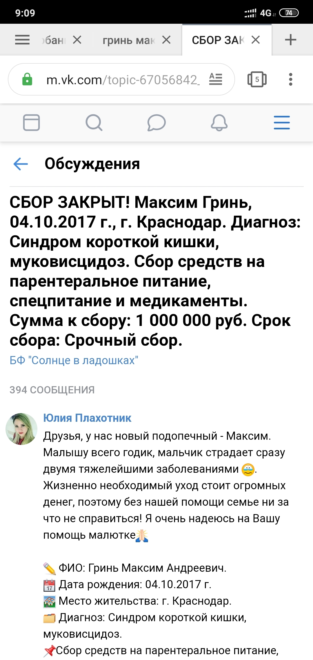 A few scandals, a little intrigue and a lot of investigations - Fraud, Instagram, Расследование, Deception, Internet Scammers, Divorce for money, Longpost