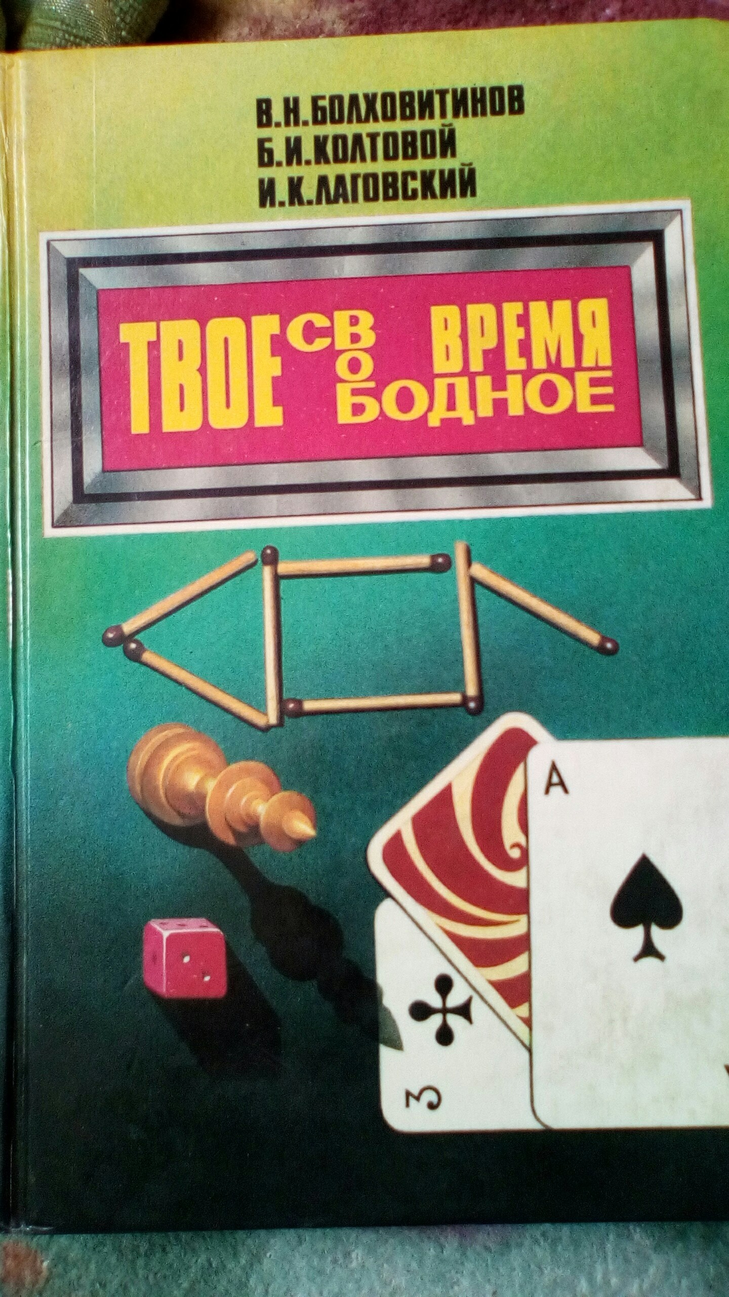 I’ve been in isolation for almost a month now, and I found a book that my parents bought for me back in ’97. - Self-isolation, Task, Longpost