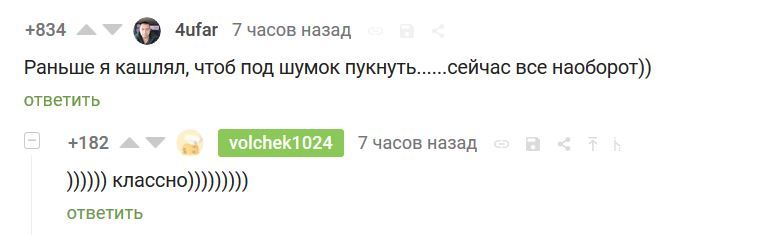 Как меняются привычки в период пандемии - Комментарии на Пикабу, Кашлянул, Пандемия