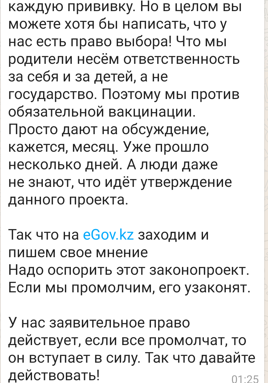 Антипрививочники атакуют электронное правительство Казахстана - Казахстан, Вакцина, Антипрививочники, Электронное правительство, Мракобесие, Длиннопост