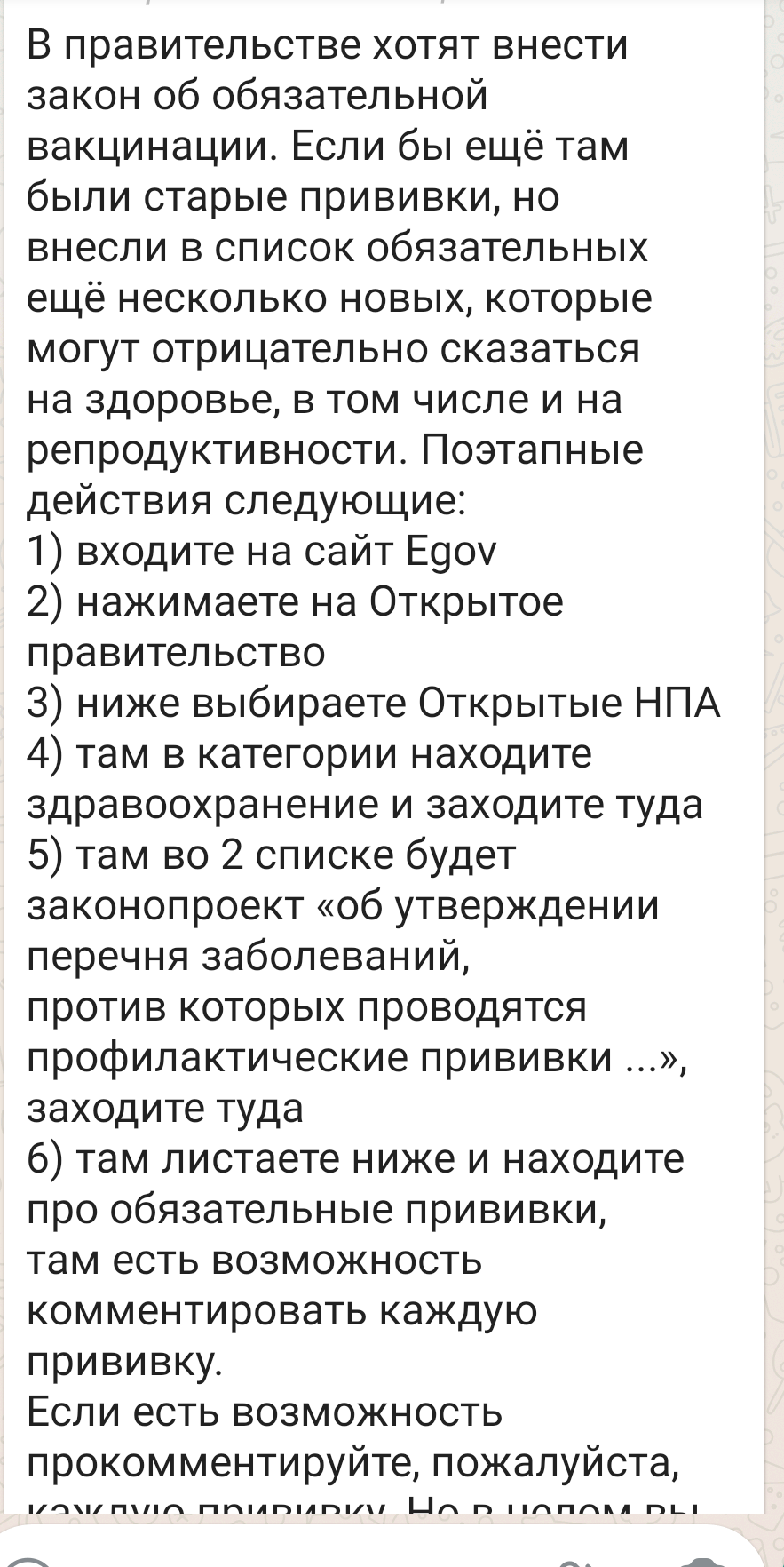 Антипрививочники атакуют электронное правительство Казахстана - Казахстан, Вакцина, Антипрививочники, Электронное правительство, Мракобесие, Длиннопост