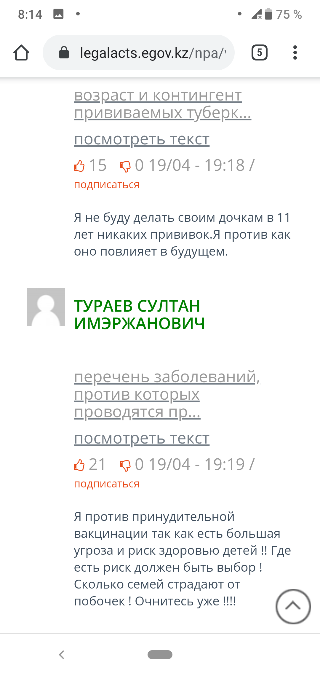 Антипрививочники атакуют электронное правительство Казахстана - Казахстан, Вакцина, Антипрививочники, Электронное правительство, Мракобесие, Длиннопост