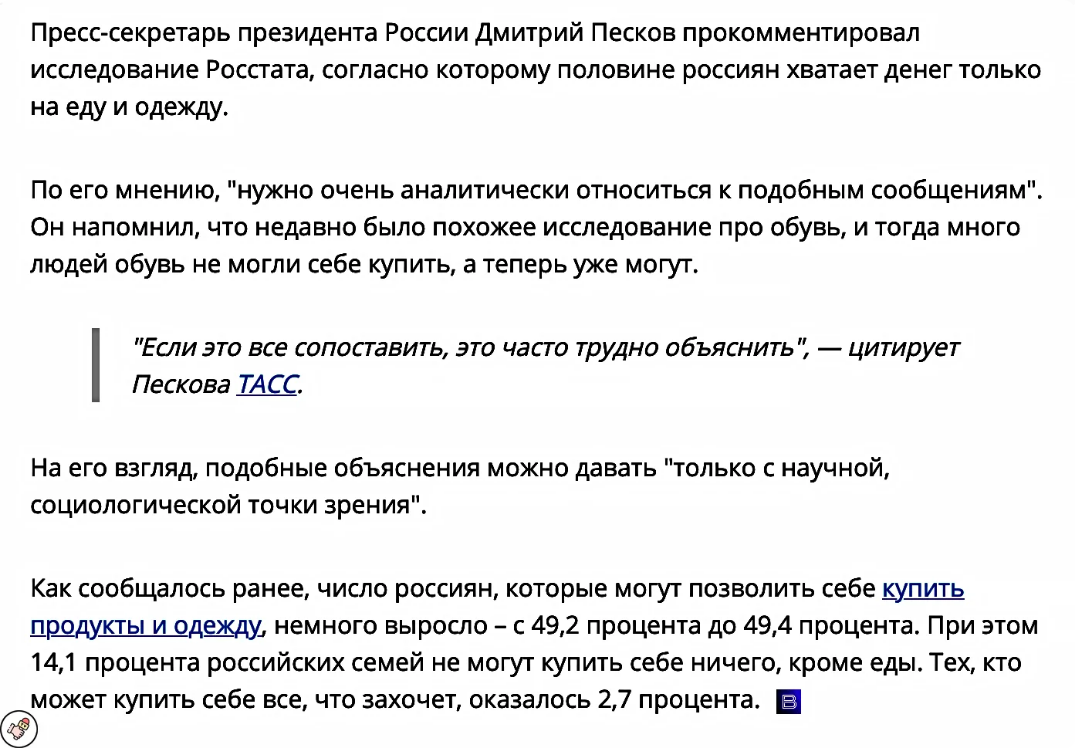 Песков прокомментировал исследование Росстата о том, что примерно 50% россиян могу себе позволить купить только еду и одежду - Копипаста, Политика, Дмитрий Песков