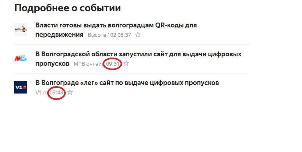 And again the basics of digitalization - news, Volgograd, Digital, Skip, Pass mode, Screenshot