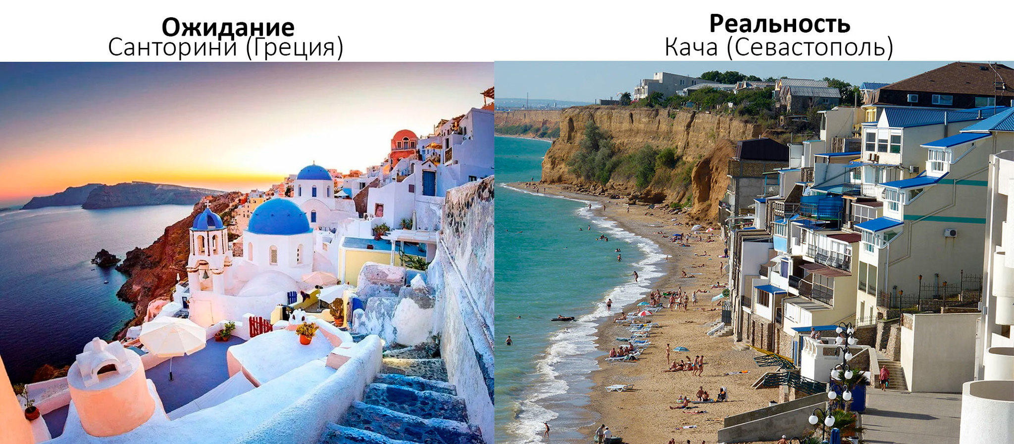 When I was inspired by Greece, but something went wrong - Sevastopol, Santorini, Expectation and reality, Sea