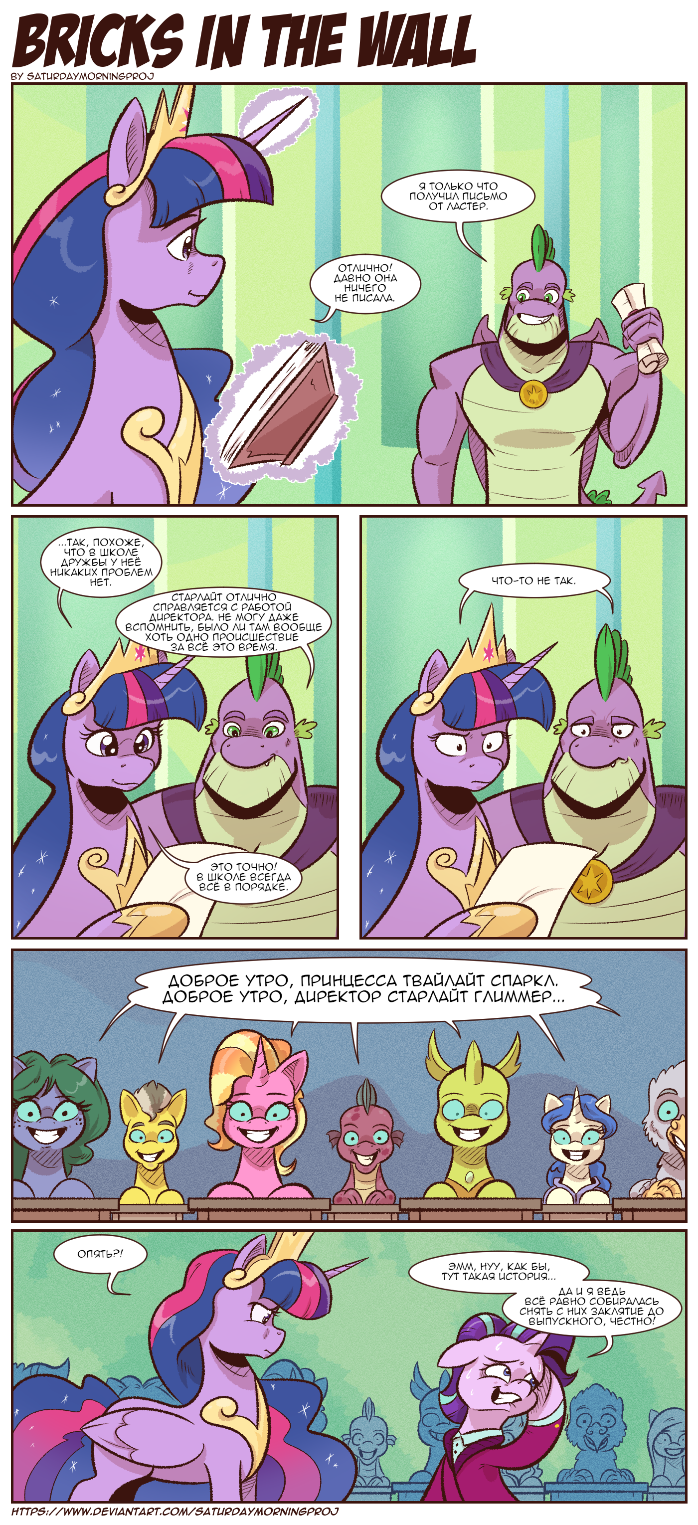 Innovative teaching methods - My little pony, Twilight sparkle, Spike, Starlight Glimmer, Luster Dawn, Comics, Saturdaymorningproj, Translation, Longpost