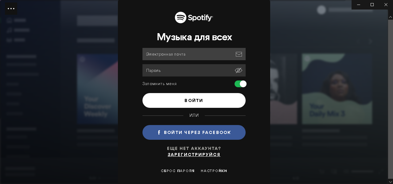 Аккаунт в спотифай. Спотифай регистрация. Spotify регистрация. Спотифай войти. Окно входа регистрации IOS.