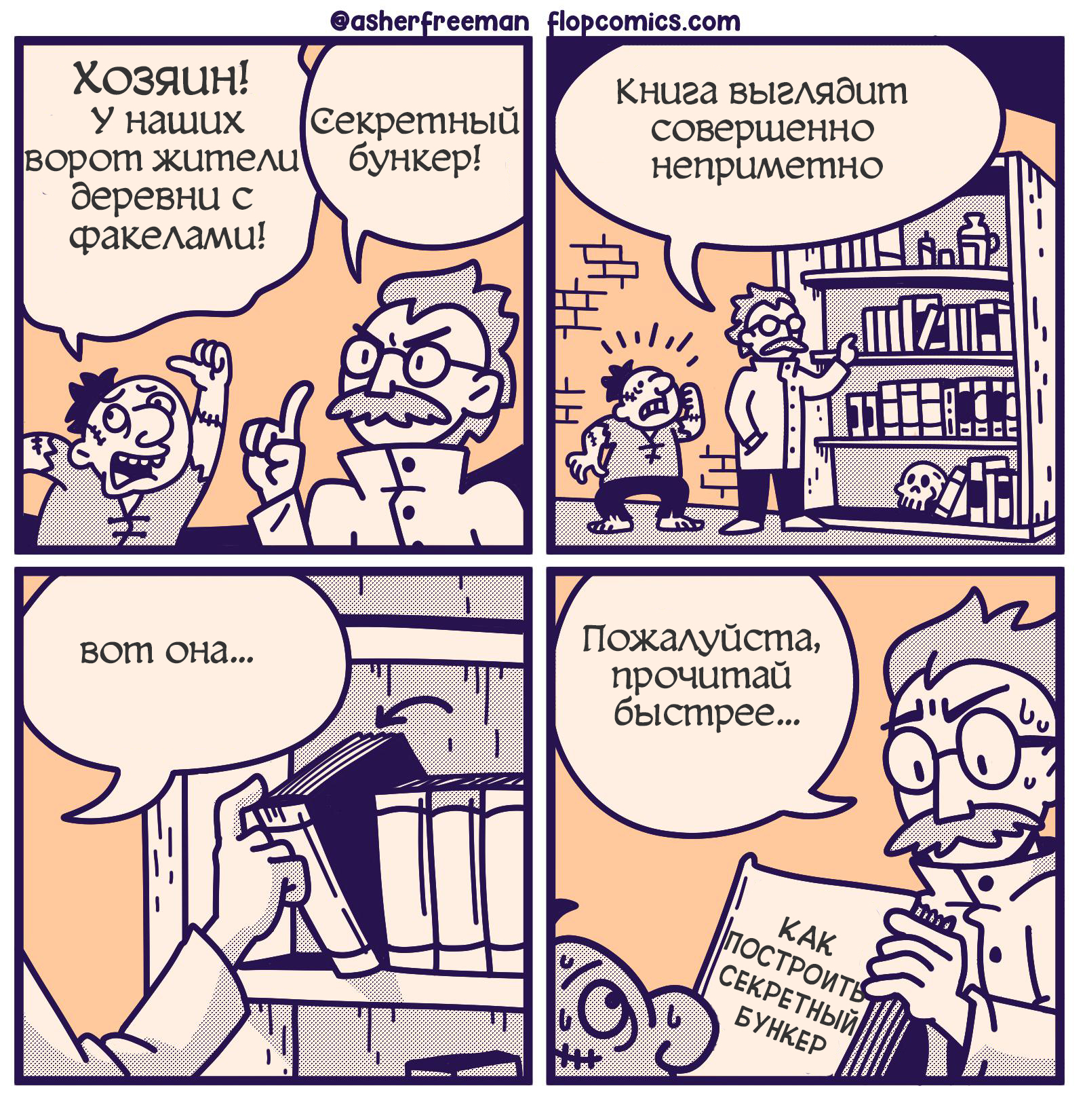 Бункер - Flopcomics, Комиксы