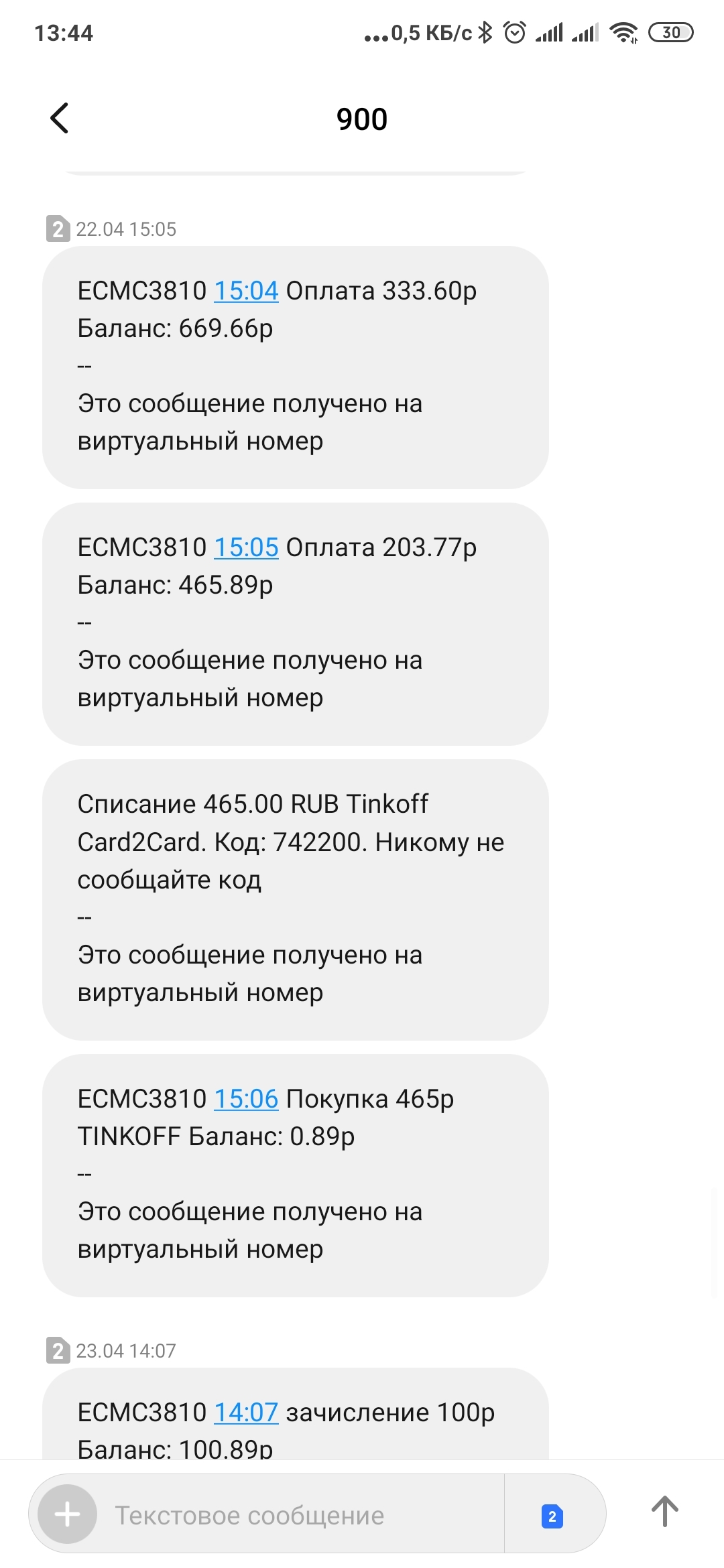 Уровень защиты с оператором тинькофф - Моё, Тинькофф мобайл, Тинькофф банк, Мошенничество, Длиннопост