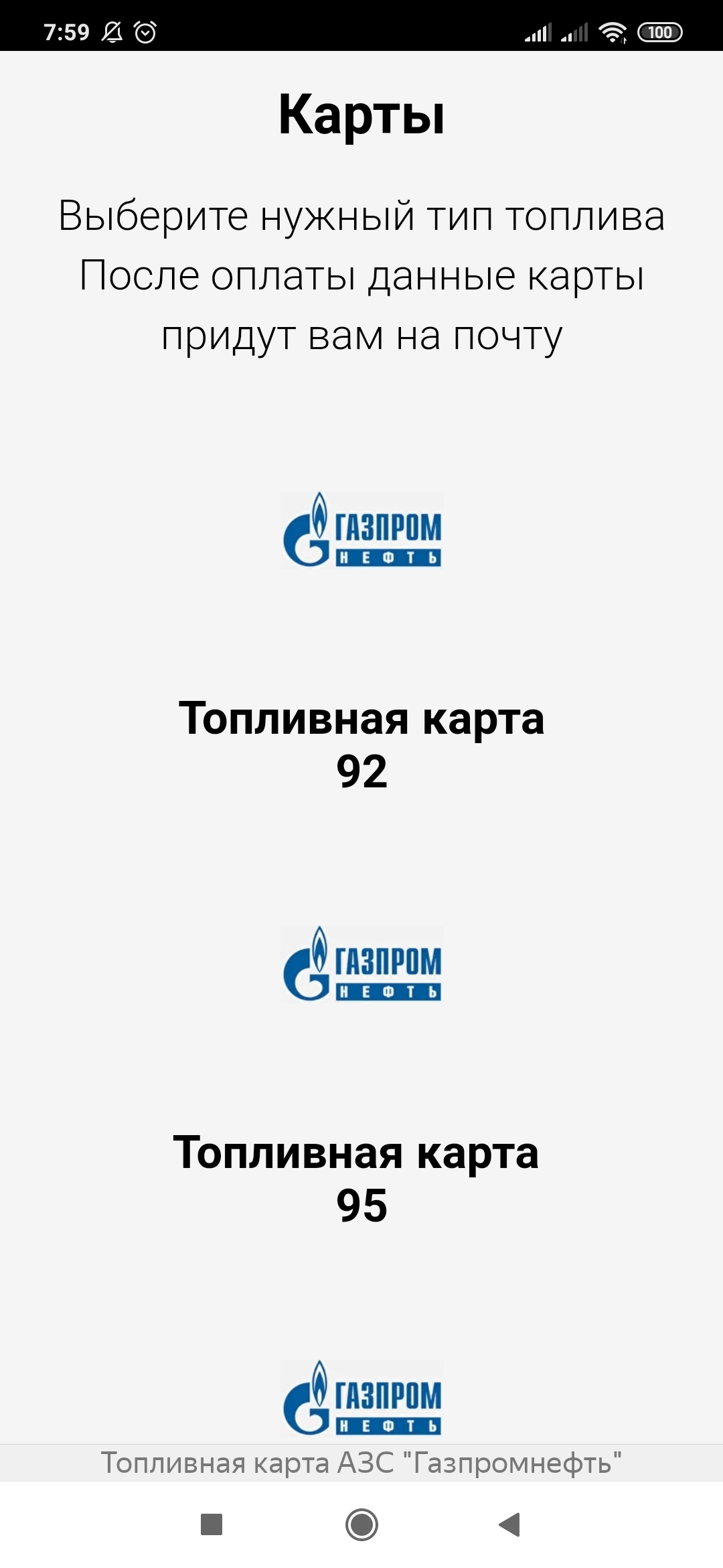 Очередное Мошенничество - Моё, Мошенничество, Газпром, Развод на деньги, Заправка, Длиннопост, Скриншот, Переписка