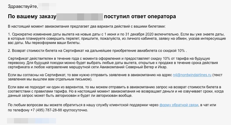North Wind Airlines and ticket refunds - My, Negative, Coronavirus, Domestic airlines, Flight, Airline