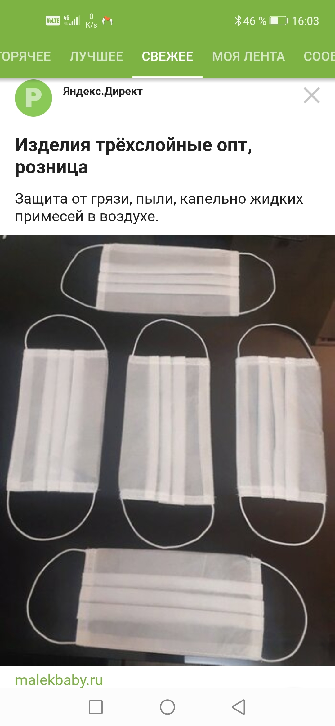 Product number 3x - Yandex Direct, Longpost, Advertising, Advertising on Peekaboo, Screenshot, Mask, Medical masks