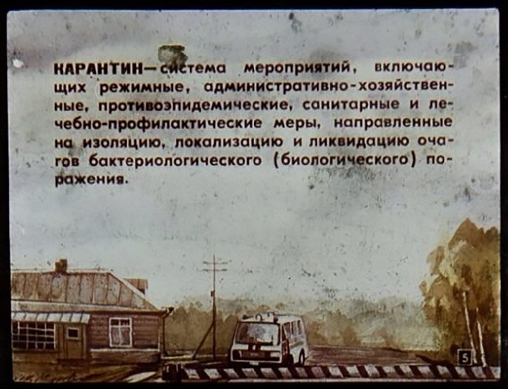 Карантин и обсервация, часть 1 - Диафильмы, Гражданская оборона, Длиннопост, СССР, Картинки, Карантин