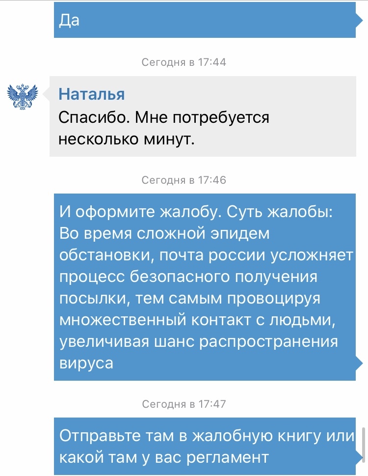 Почта России желает нас всех заразить - Моё, Горит, Почта России, Коронавирус, Длиннопост