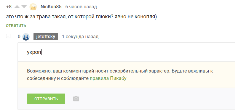 Ну, это уже за гранью - Моё, Пикабу, Модератор, Ну что-за, Комментарии на Пикабу