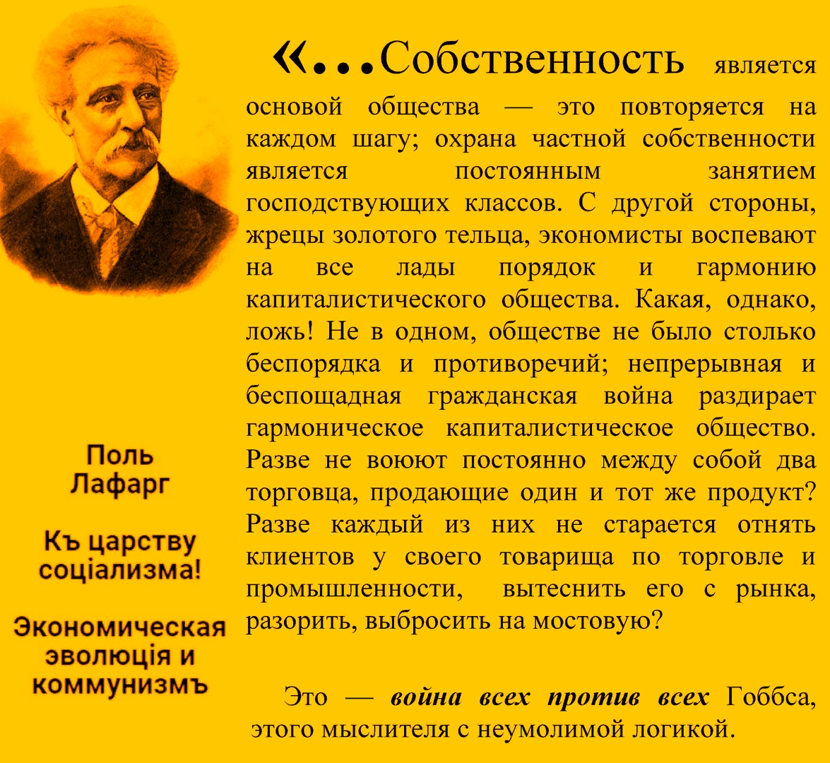 Поль Лафарг: избранные цитаты - Лафарг, Марксизм, Цитаты, Отрывок из книги, Длиннопост