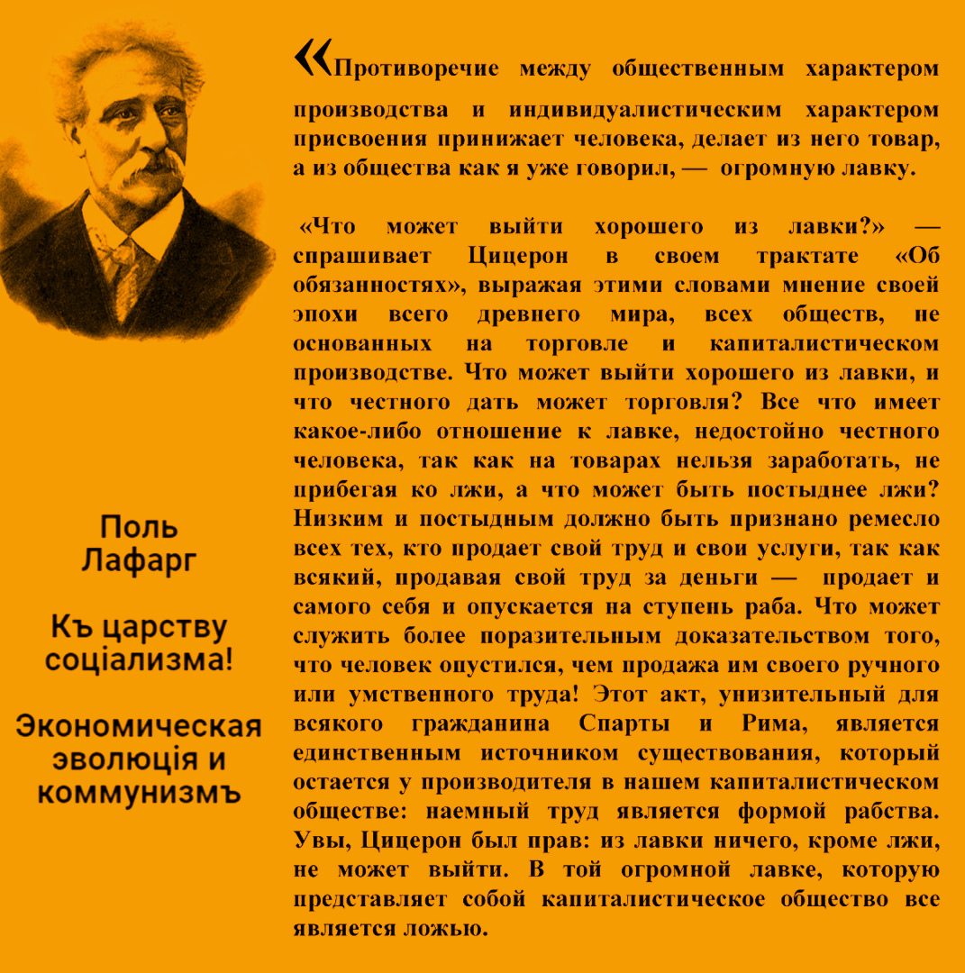 Поль Лафарг: избранные цитаты - Лафарг, Марксизм, Цитаты, Отрывок из книги, Длиннопост