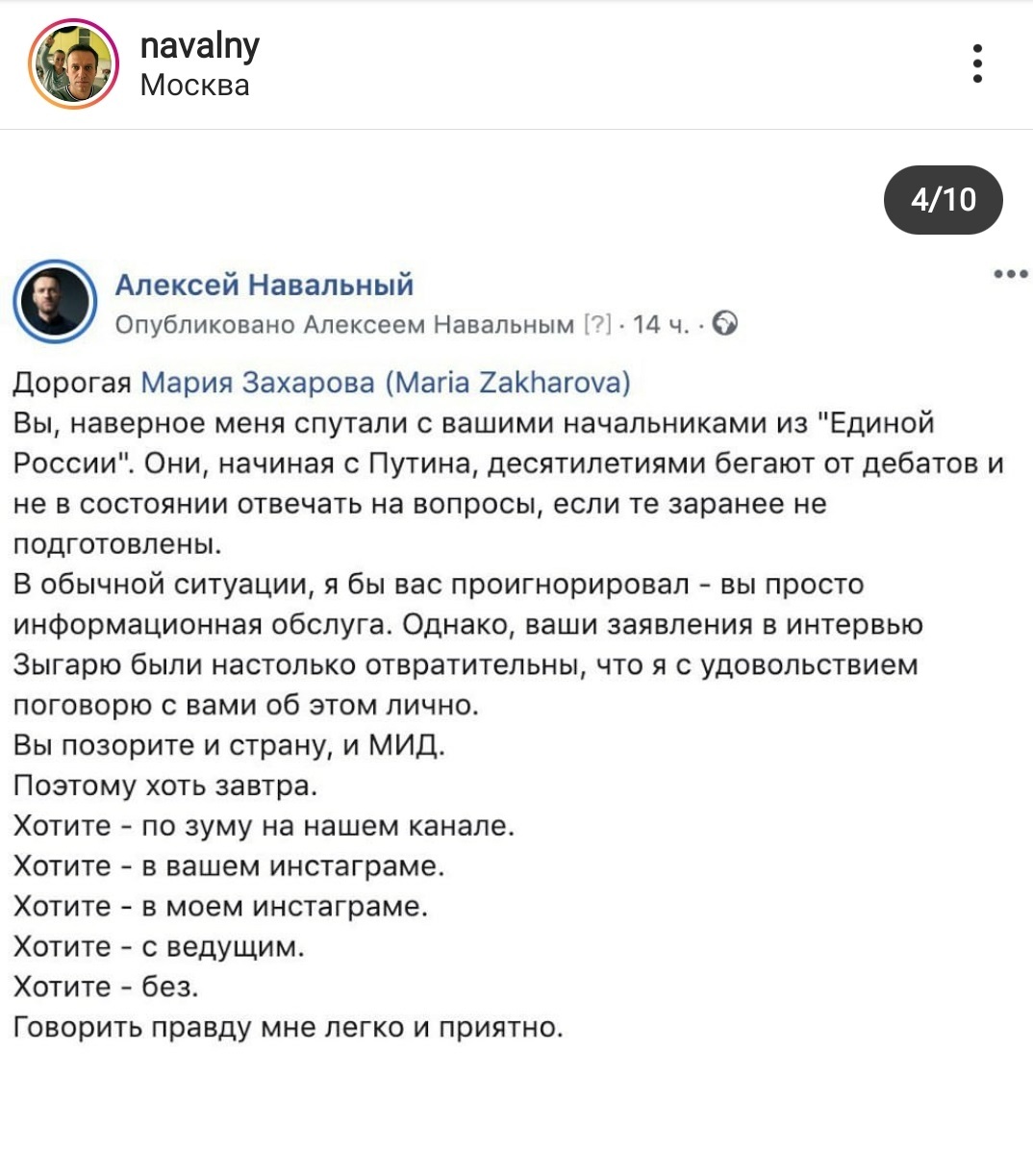 Brief summary of the results of the debate between Navalny and Zakharova. Navalny defeated Zakharova without even starting the debate - Power, Debate, Maria Zakharova, Alexey Navalny, Longpost, Politics