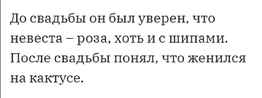 Кто на ком женился/вышла замуж?)) - Свадьба, Кактус, Роза, Шипы, Отношения