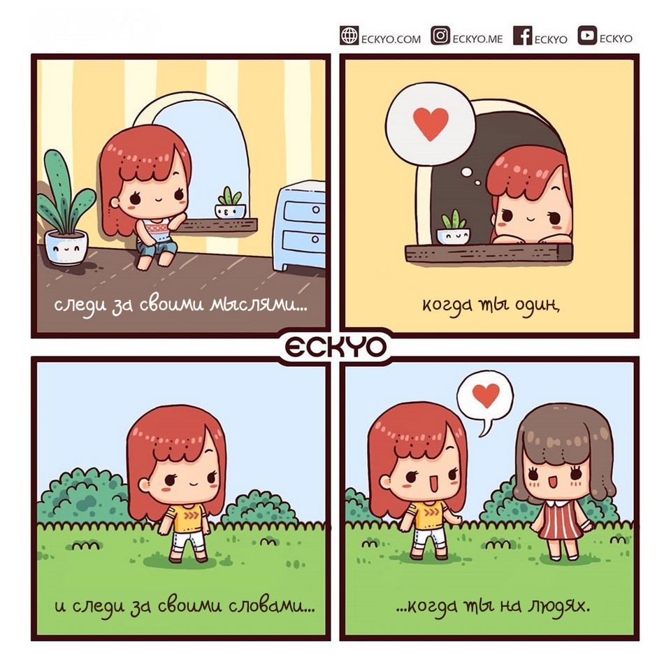 A selection of cute comics from Eckyo - Comics, Translation, Translated by myself, Milota, Chibi, Eckyo, Motivation, Longpost