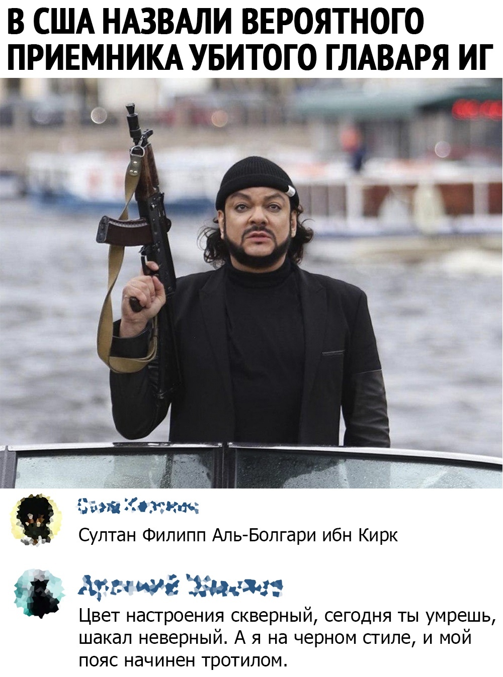 Filka is like that - Philip Kirkorov, USA, ISIS, Picture with text