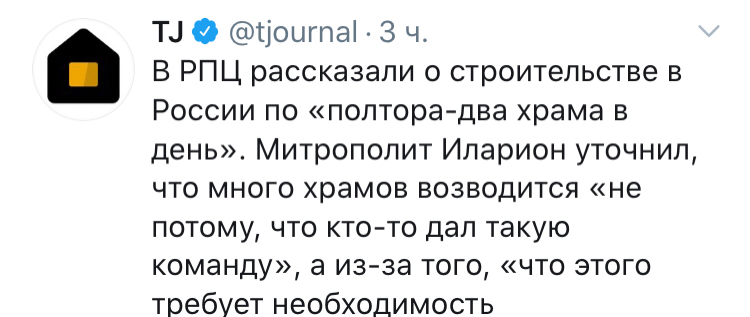 Странно - РПЦ, Парадокс, Скриншот, Twitter