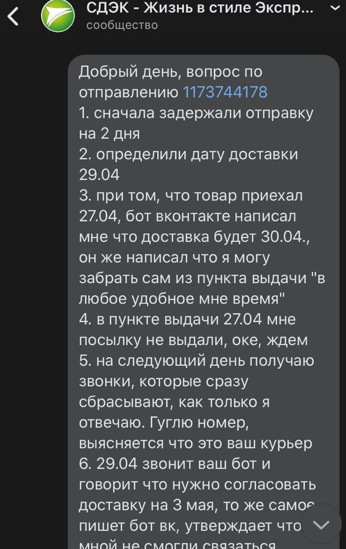 Как СДЭК мне посылку везёт - Моё, СДЭК, Доставка, Без рейтинга, Мат, Длиннопост