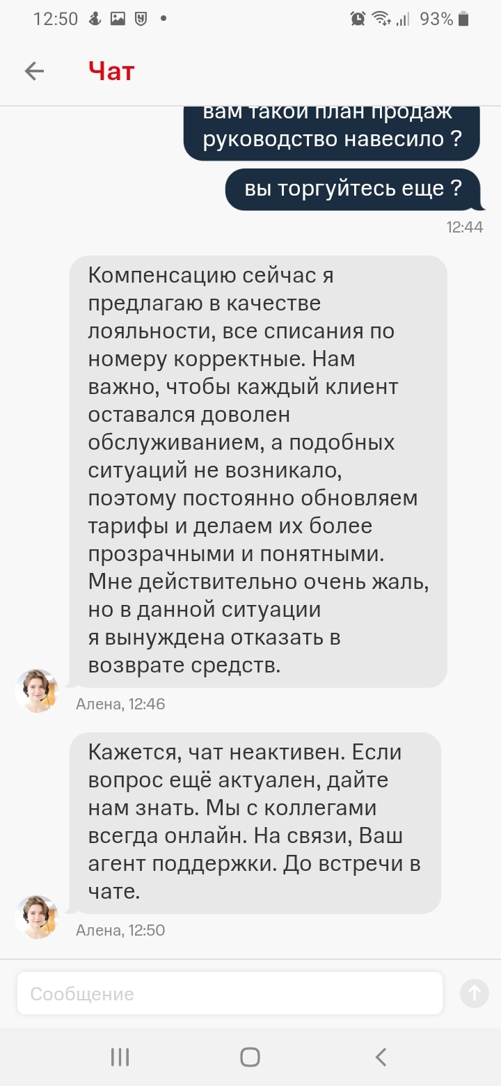 МТС опять ворует деньги. Никогда такого не было и вот опять - МТС, Длиннопост, Списание средств, Переписка, Скриншот