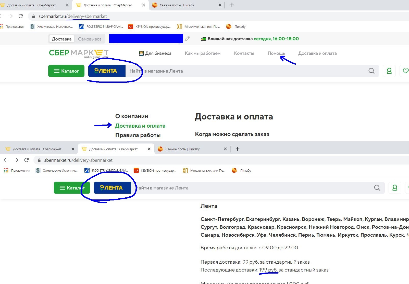 Ошибки в навигации сайта Сбермаркет - Моё, Доставка, Доставка еды, Ошибка, Навигация, Работа сайта