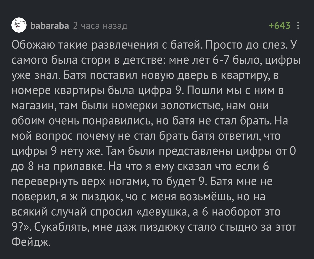 Батин фейдж - Скриншот, Комментарии, Комментарии на Пикабу