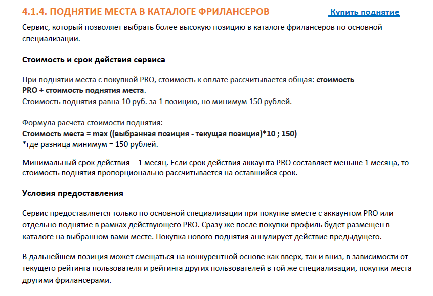 Подробный слив, как ООО ВААН (сайт фриланса FL) зарабатывает - Моё, Фриланс, Удаленная работа, Фрилансер, Записки фрилансера, Фл, Мат, Длиннопост