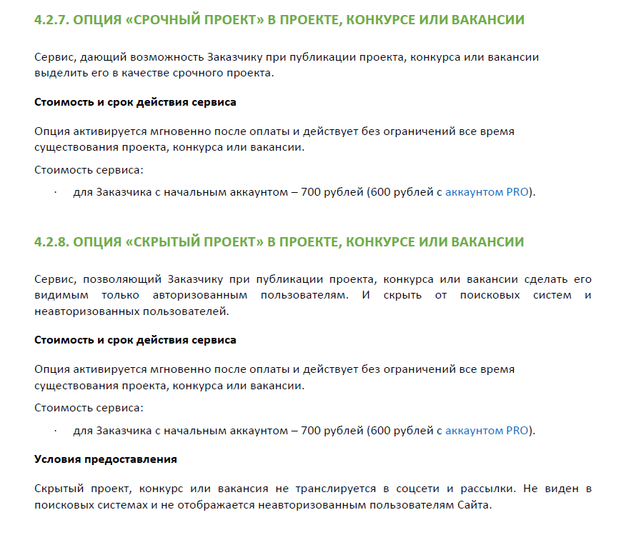 Подробный слив, как ООО ВААН (сайт фриланса FL) зарабатывает - Моё, Фриланс, Удаленная работа, Фрилансер, Записки фрилансера, Фл, Мат, Длиннопост