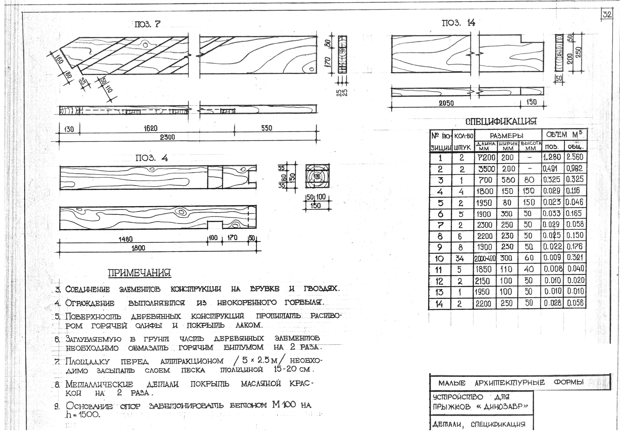 Малые архитектурные формы из дерева. 2-Устройство для прыжков 