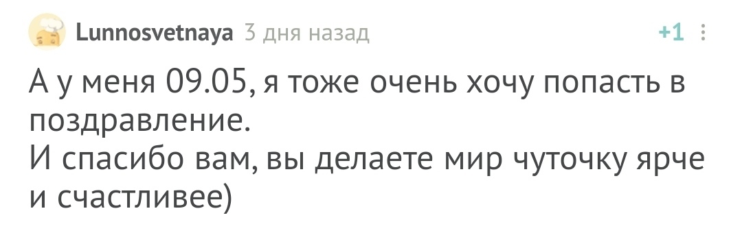 С днём рождения! - Моё, Без рейтинга, Поздравление, Лига Дня Рождения, Длиннопост