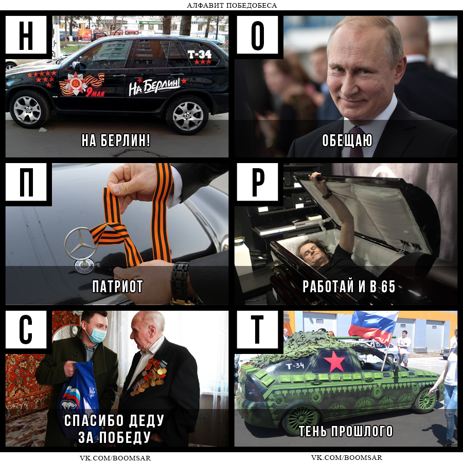 Alphabet of victory-devil - My, Victory, May 9 - Victory Day, Veterans, Russia, Longpost