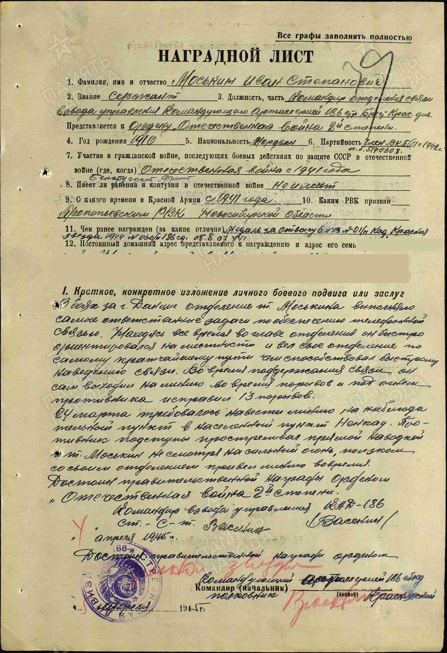 Great-grandfather - My, Veterans, The Great Patriotic War, Award list, Red Star, Longpost